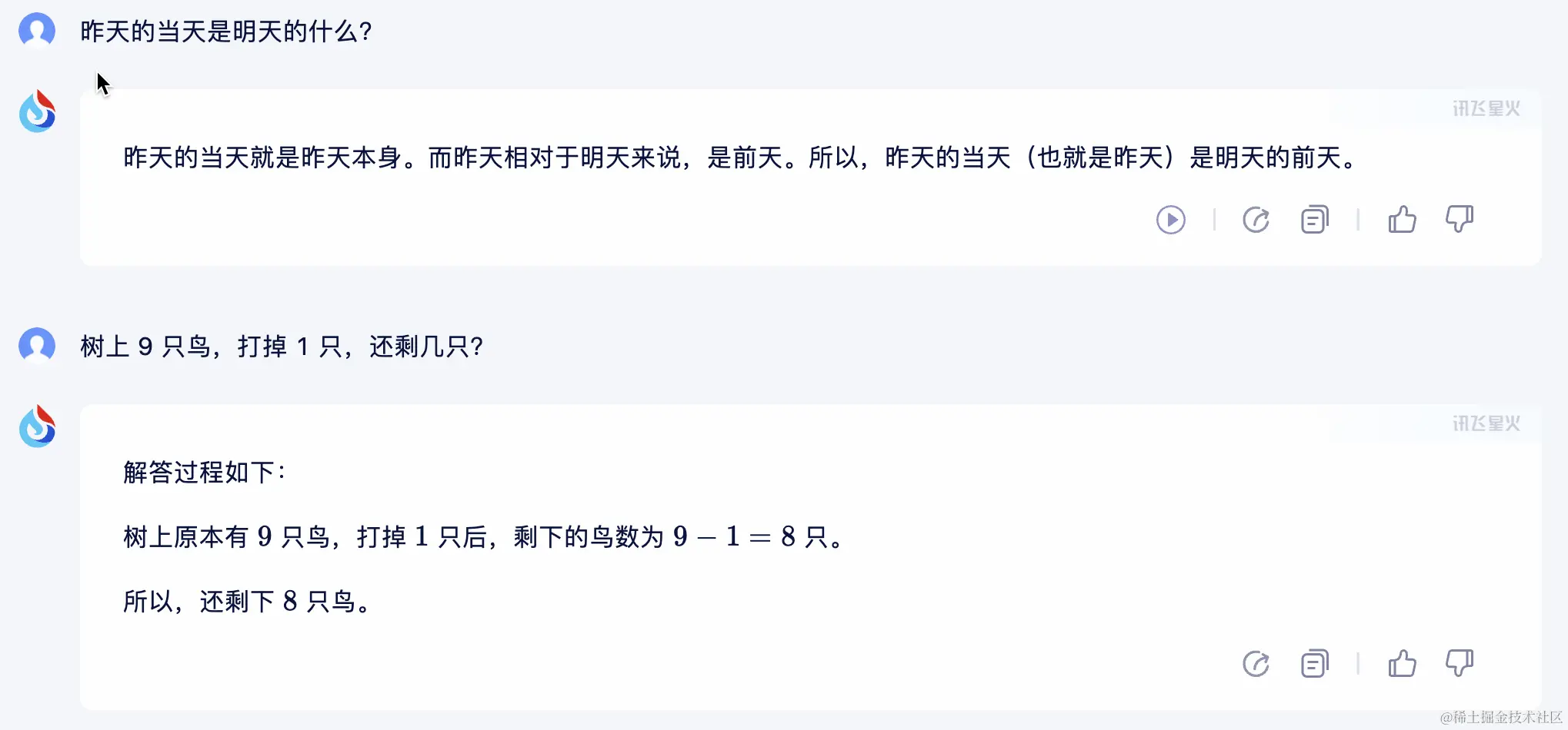 星火大模型12.png