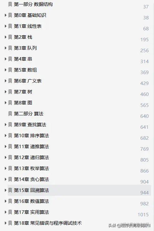 终于学完国内算法第一人10年经验总结的数据结构与算法详解文档
