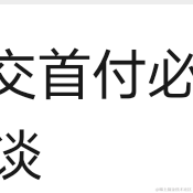 前端菜鸡的全桟之路于2021-02-17 13:58发布的图片