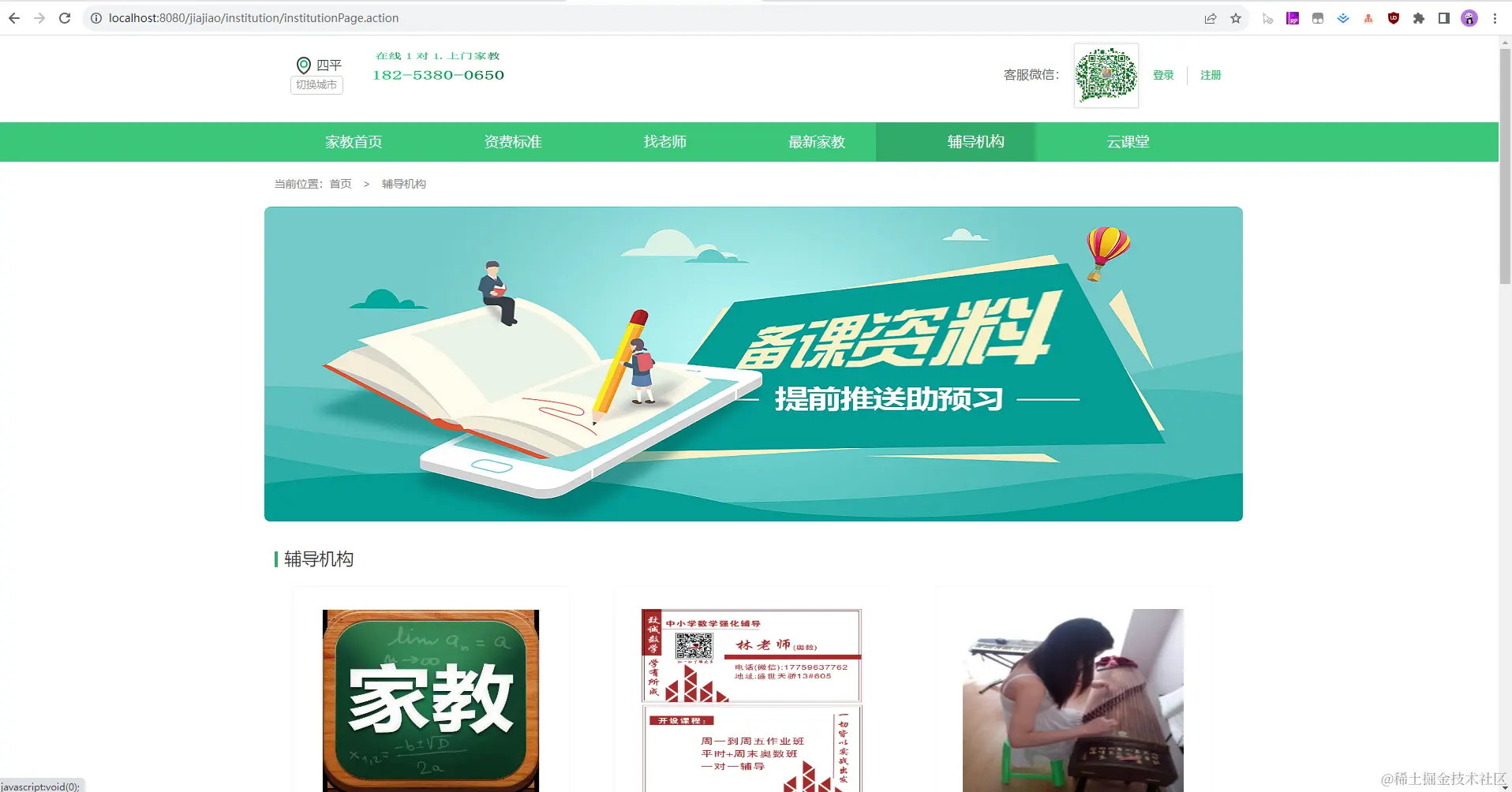 13. WEB端-辅导机构.jpg