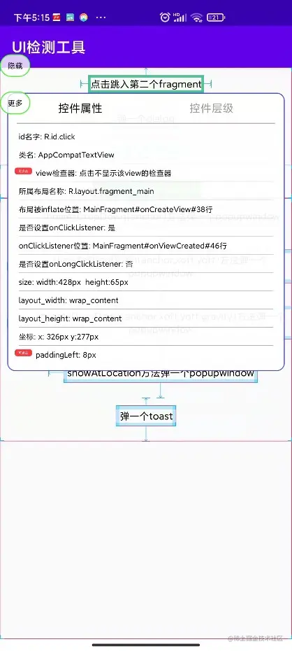 view的id,size,坐标,布局,click信息