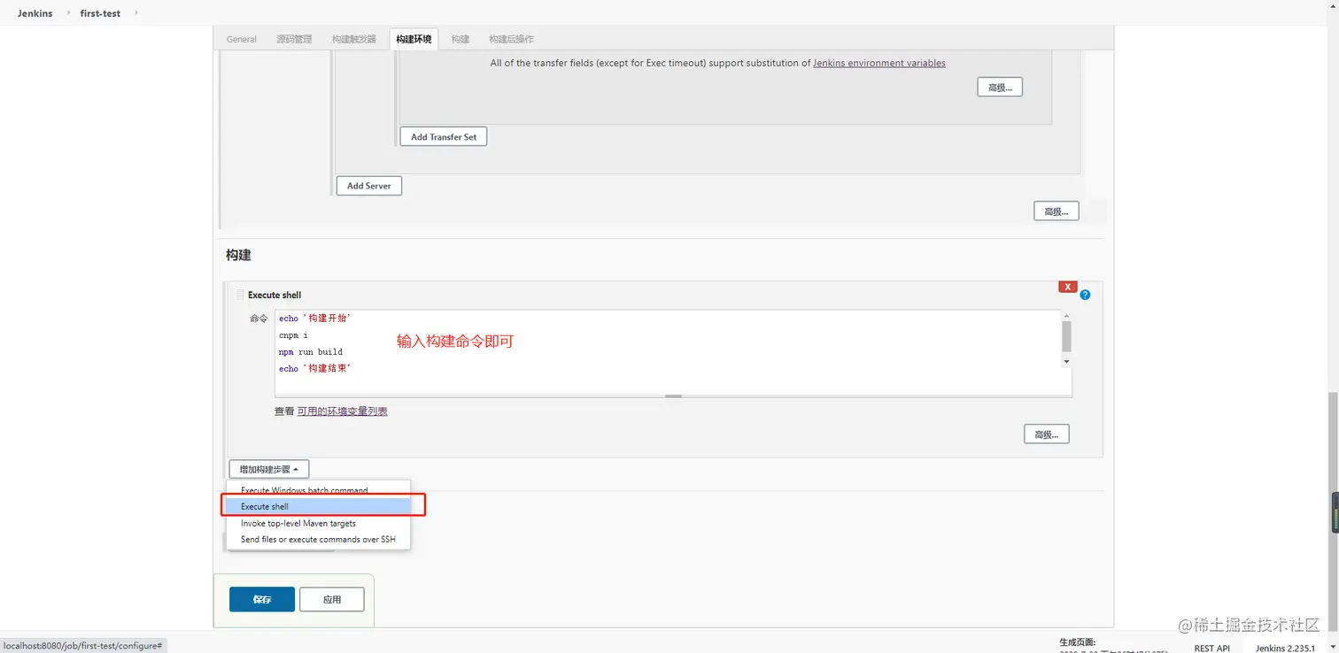 Jenkins项目配置-构建配置