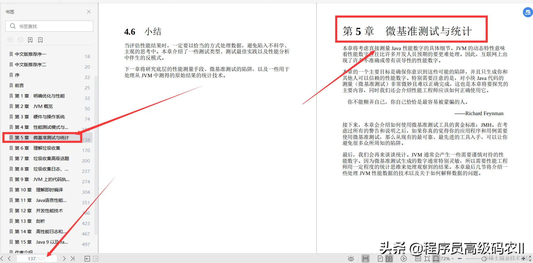 终于学完了阿里P8大牛推荐的527页Java性能优化实践文档
