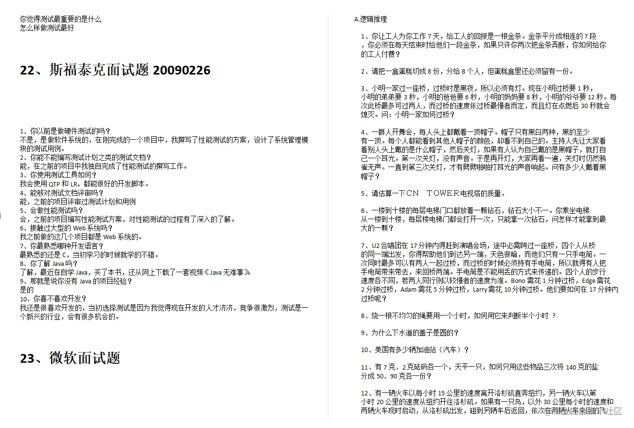 B站10w+下载量，涵盖100+大厂软件测试面试笔试题，面试就靠它了