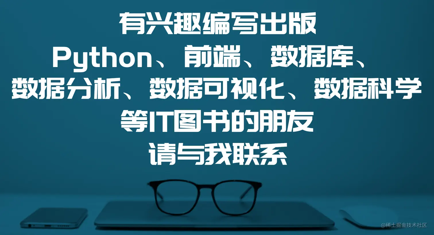 有兴趣写书的联系我