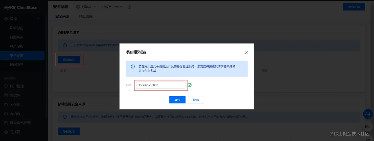 安全配置