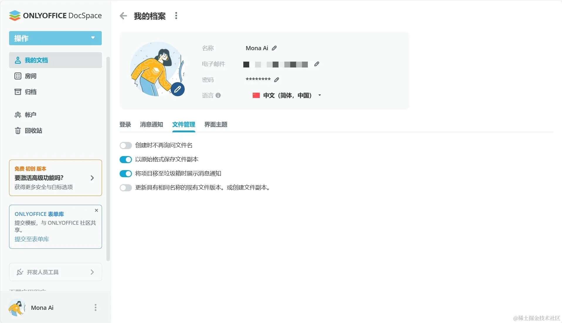 ONLYOFFICE 协作空间 2.0 现已发布：新增公共房间、插件、重新分配数据、RTL 界面等功能