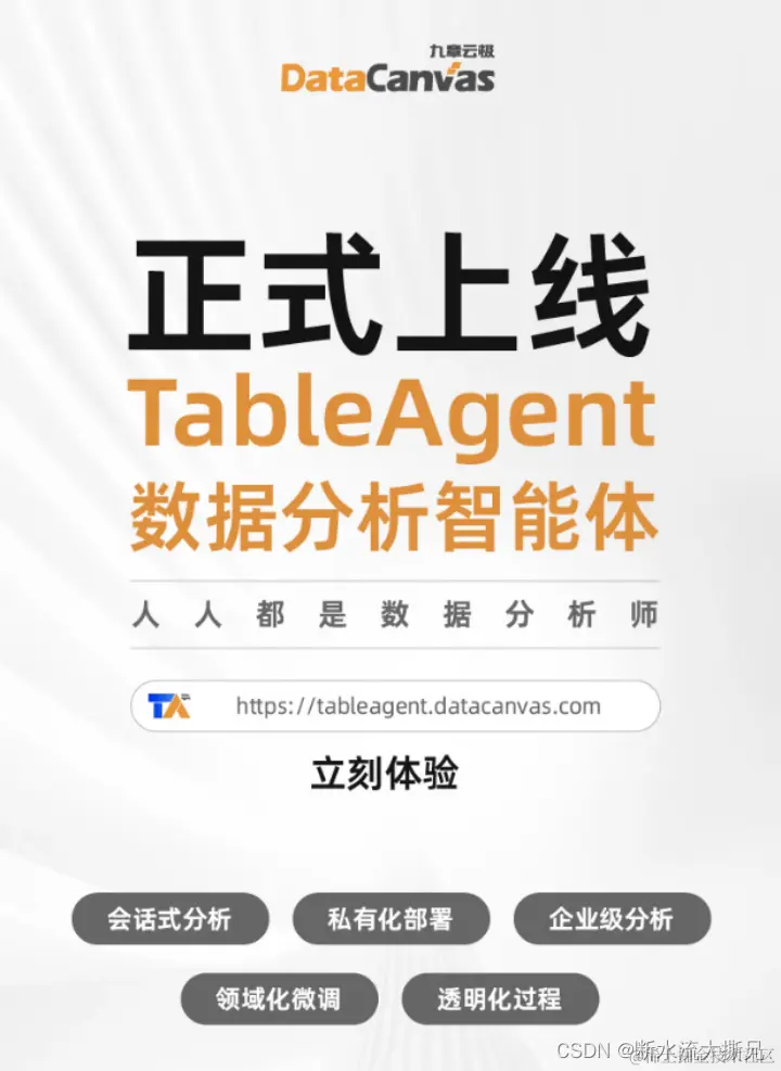 TableAgent产品发布
