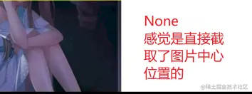 None的效果