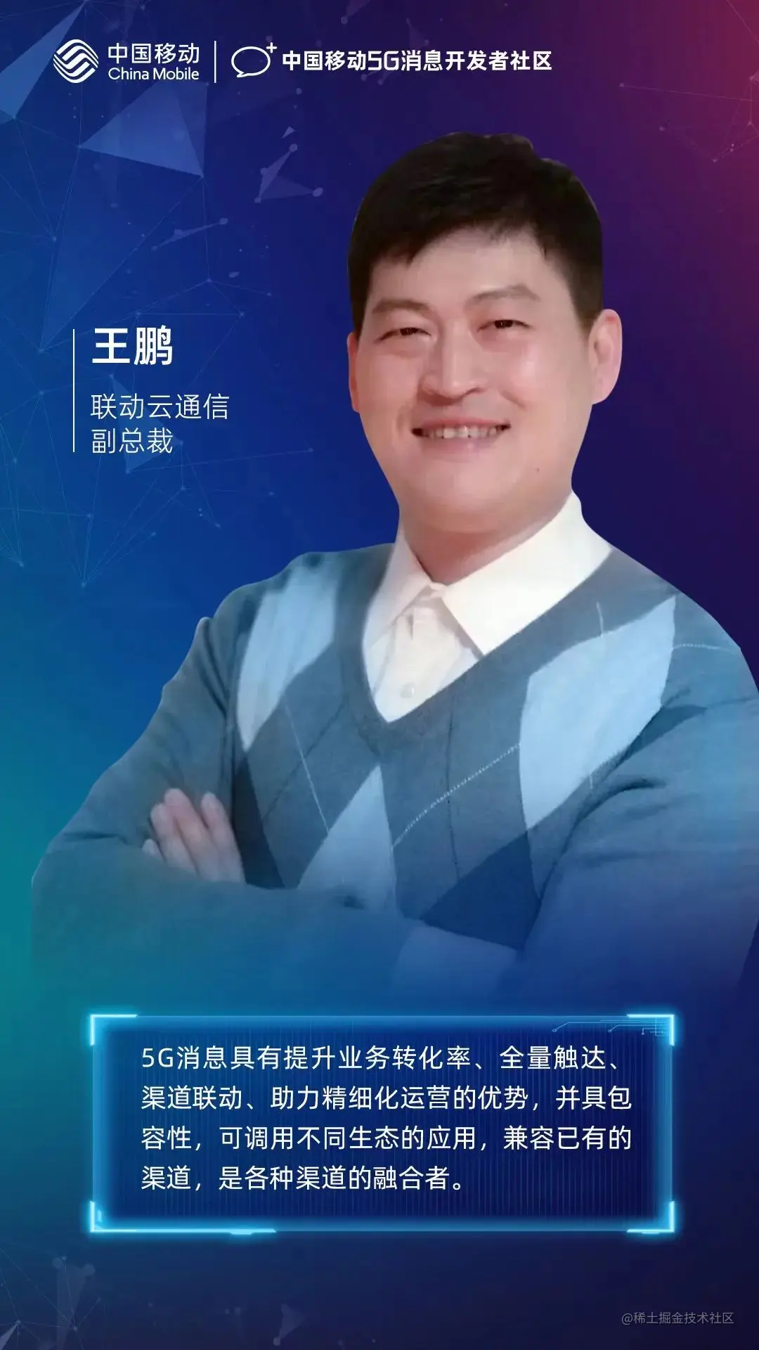 直播回顾｜第13期5G消息云课堂：全方位赋能金融行业升级发展