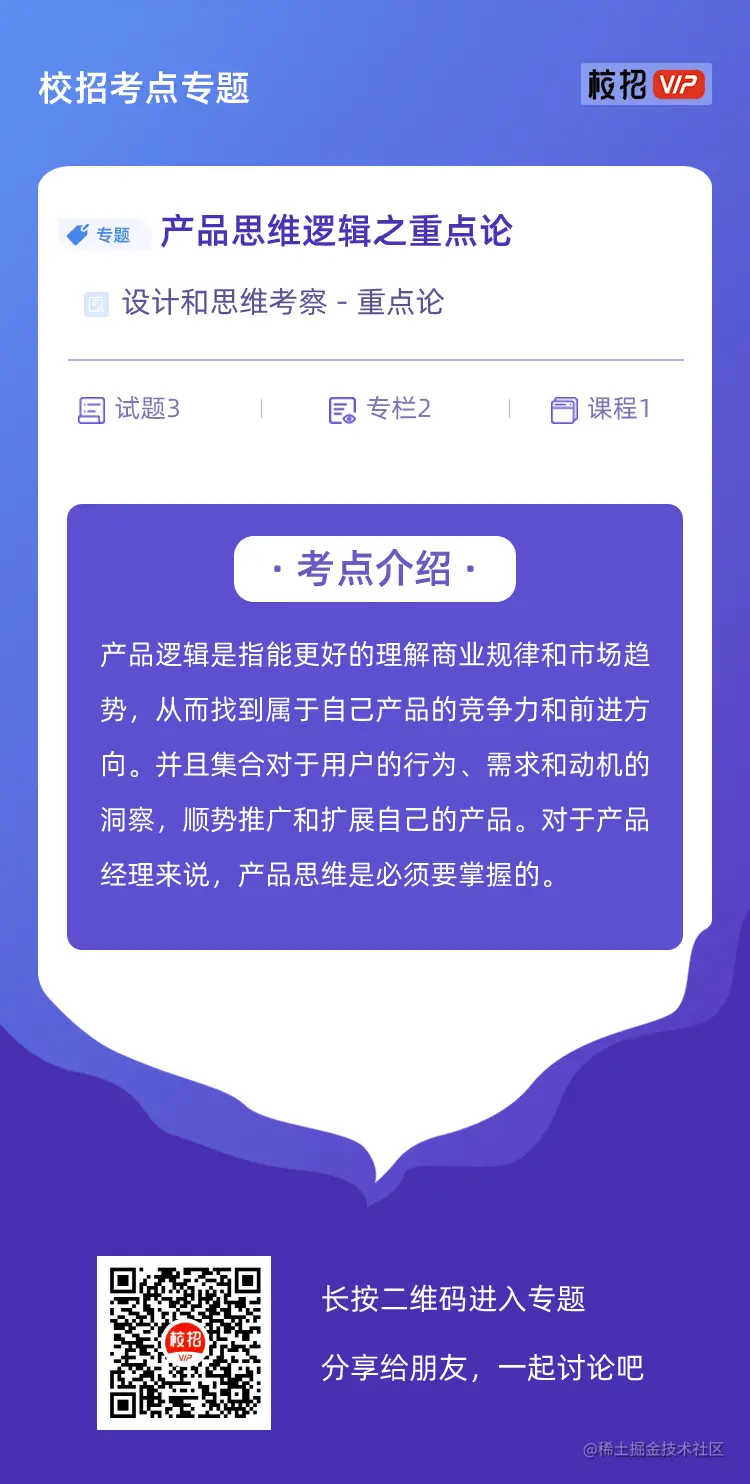 校招考点专题宣传单 (10).png