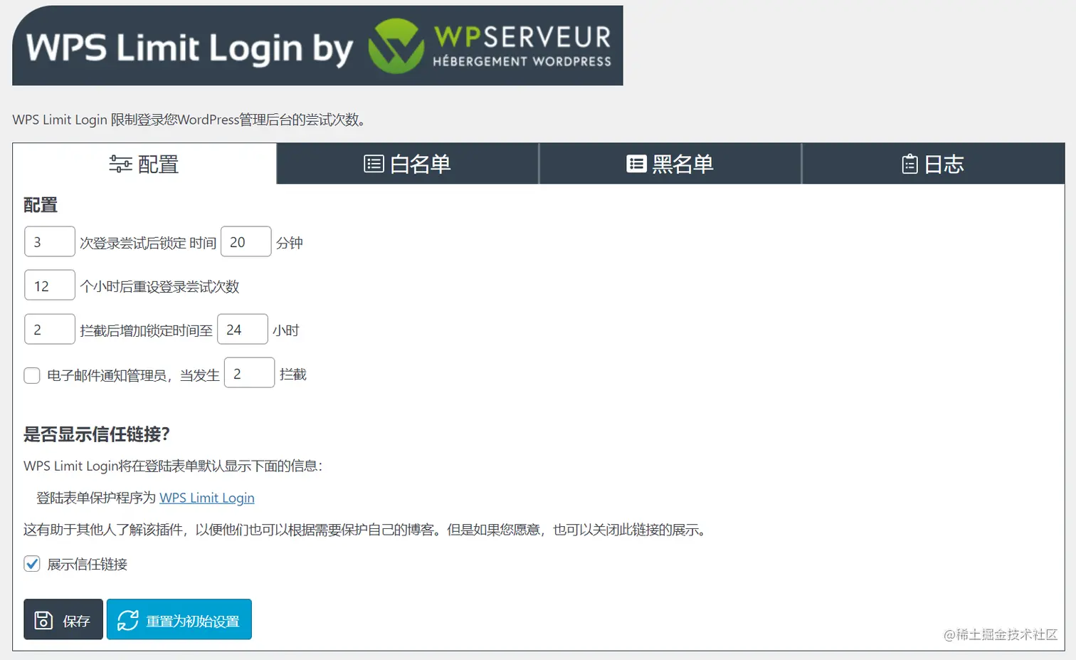 配置-WPS Limit Login