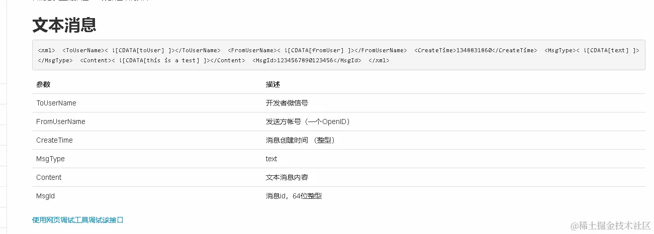 文本消息官方文档