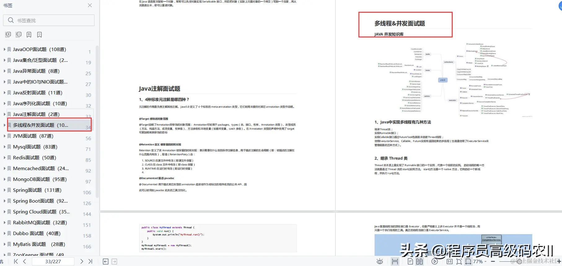 被boss直聘转发过多而“封杀”的2021年全套java高级面试题有多牛