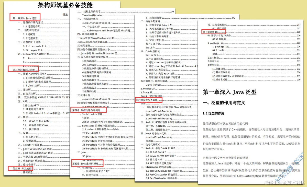 架构师筑基必备技能