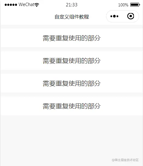 使用自定义组件后的显示效果