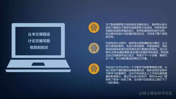 基于Java的俄罗斯方块游戏的设计与实现（论文+PPT+源码）
