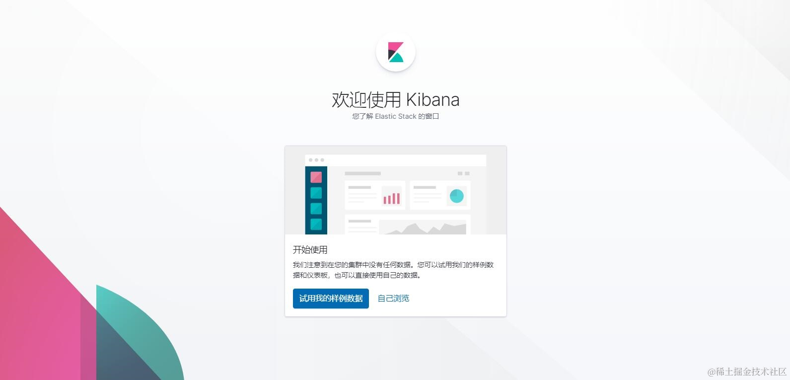 Elasticsearch及其可视化工具Kibana的安装指南1