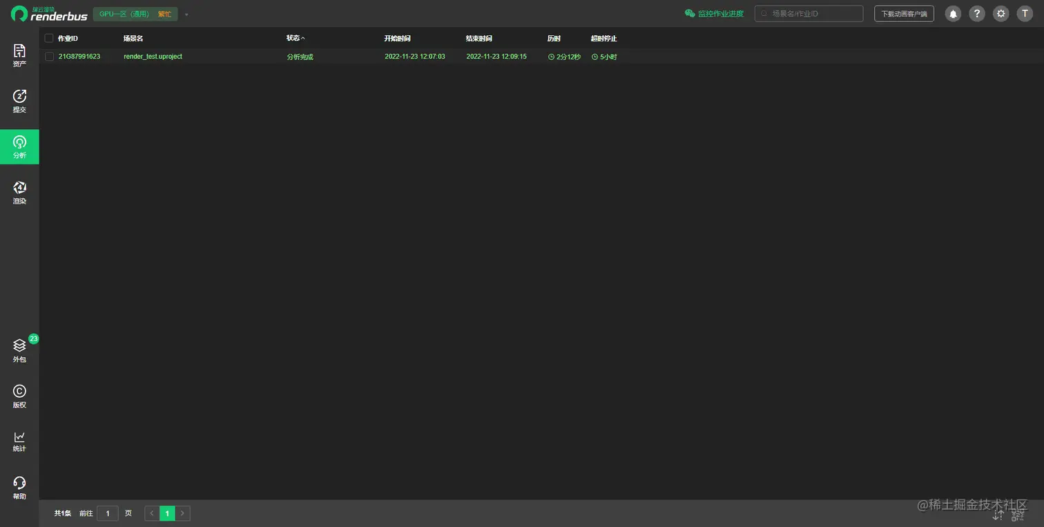 设置参数，提交云渲染
