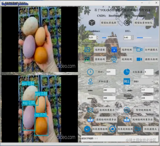 高精度鸡蛋检测识别系统2525.png