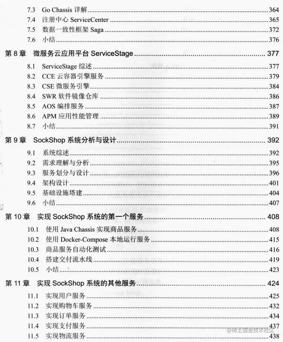阿里资深架构师终于把微服务架构与实践第2版PDF分享出来了