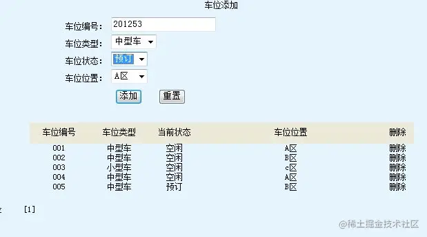 基于JAVAEE的停车场管理系统（论文+PPT+源码）