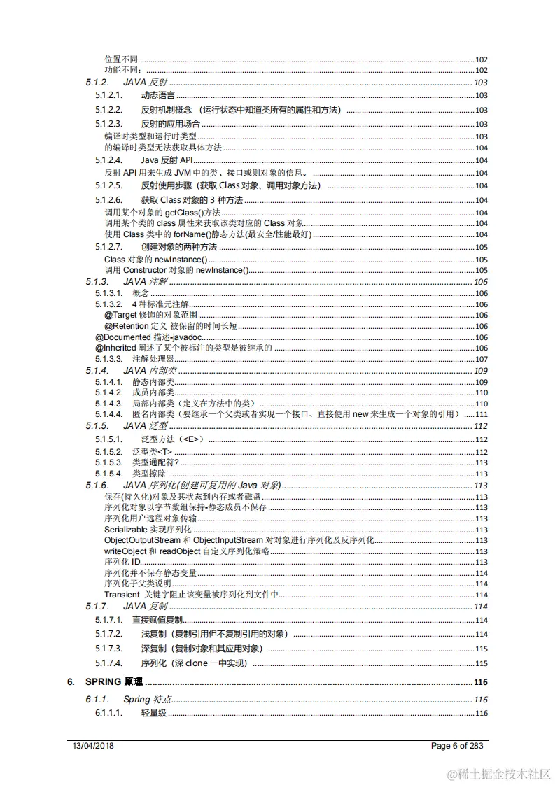 阿里工作6年，熬到P7就剩这份学习笔记了，已助朋友拿到7个Offer