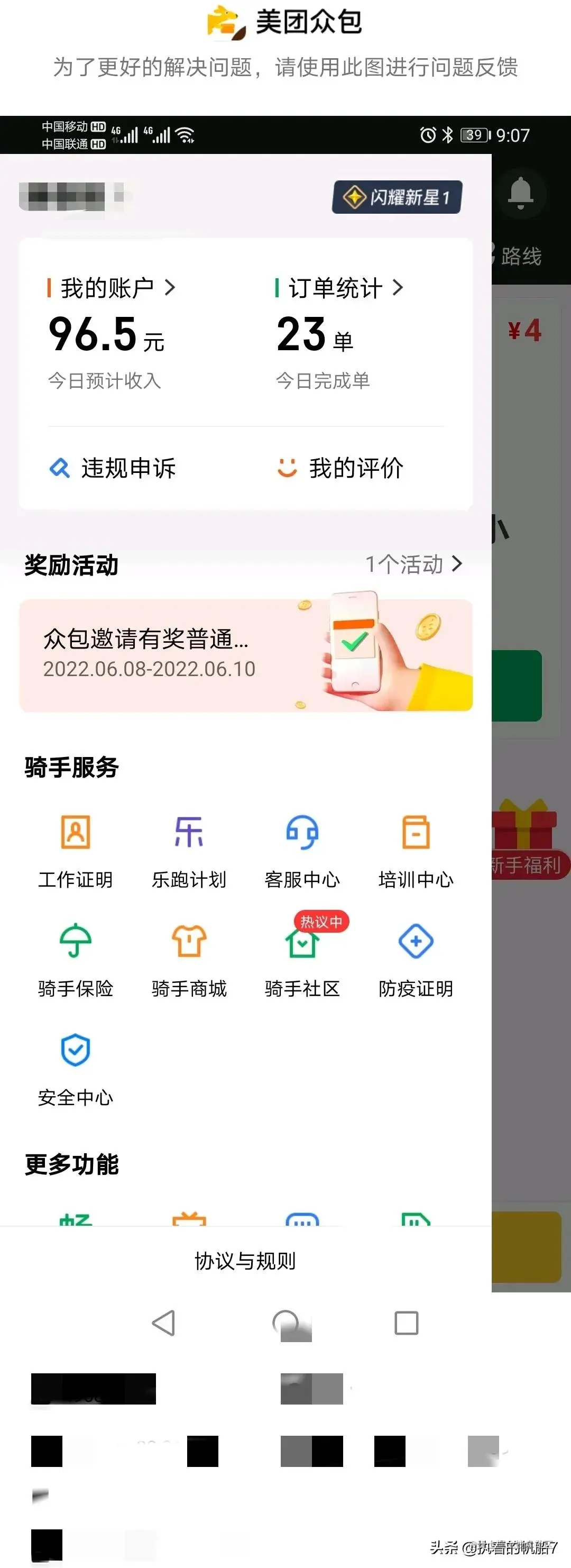 美团外卖众包打卡第四天，住34楼电梯坏了帮买矿泉水送上楼