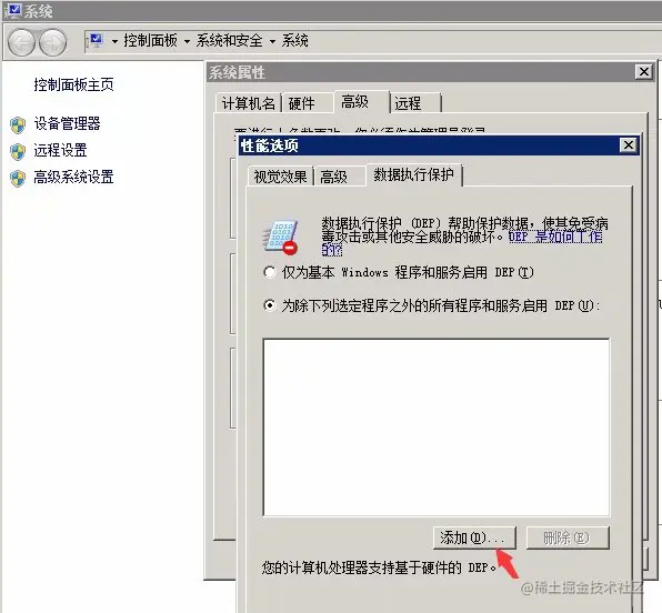 服务器数据执行保护(DEP)如何开启？.png