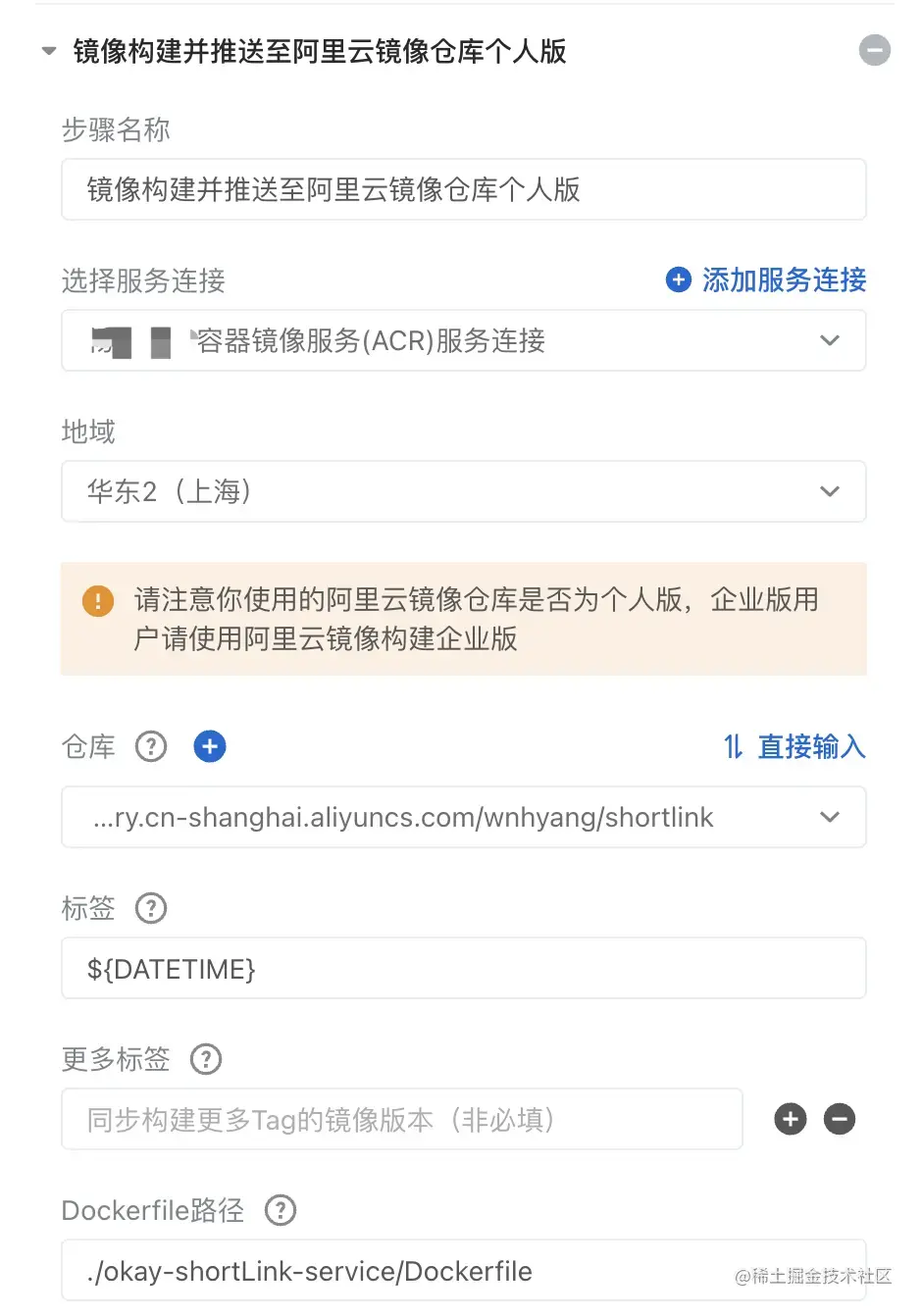 镜像构建并推送至阿里云镜像仓库个人版