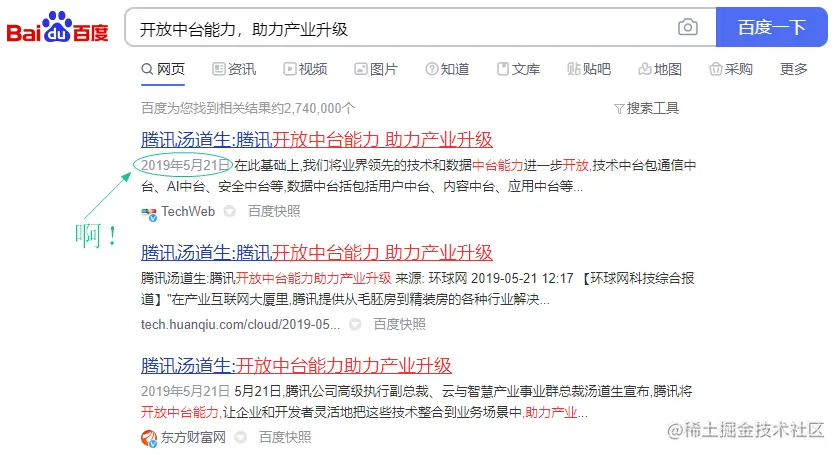 腾讯汤道生：腾讯开放中台能力 助力产业升级