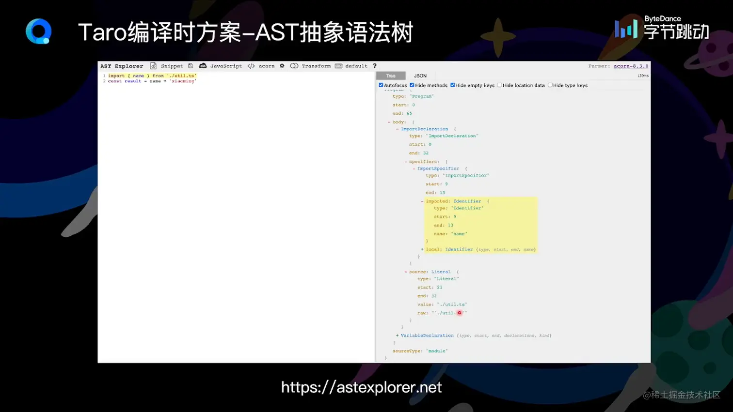 AST抽象语法树