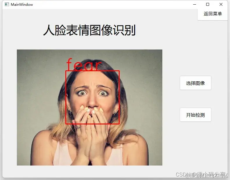 表情识别