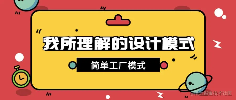 简单工厂模式-封面