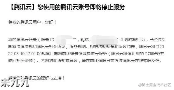 宋九九：我的服务器又被封了，说说服务器被封那些事 第2张
