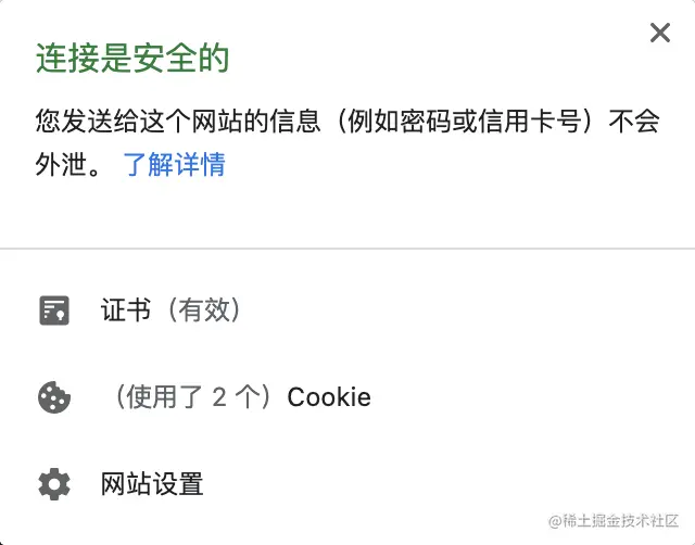 信任之后，会看到浏览器提示“安全”