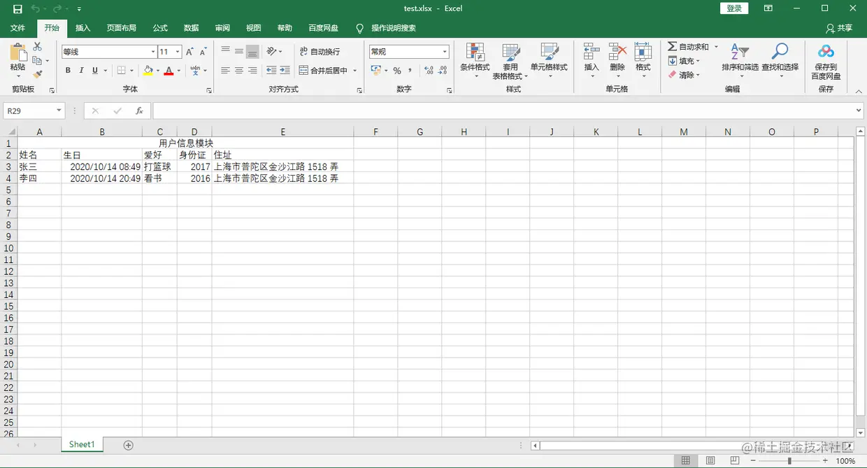 导入的excel实例