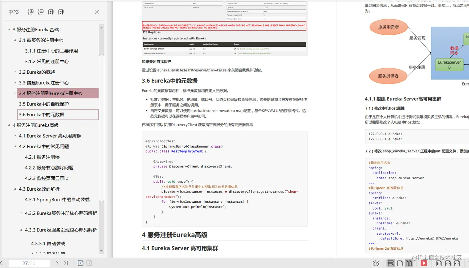 我去!40W年薪Java开发必学的SpringCloud微服务技术,看这篇就够了