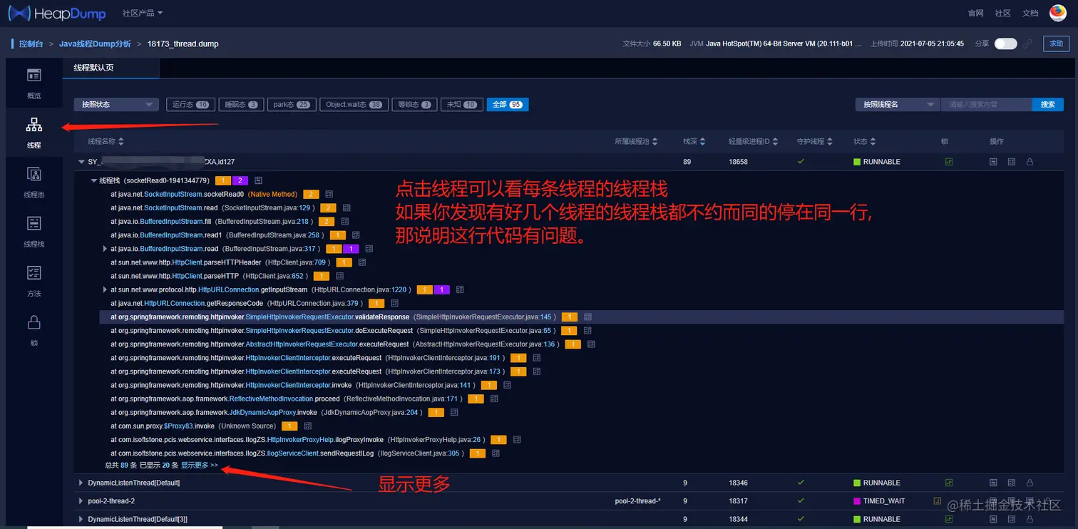 XSheepdog-JAVA线程在线分析结果