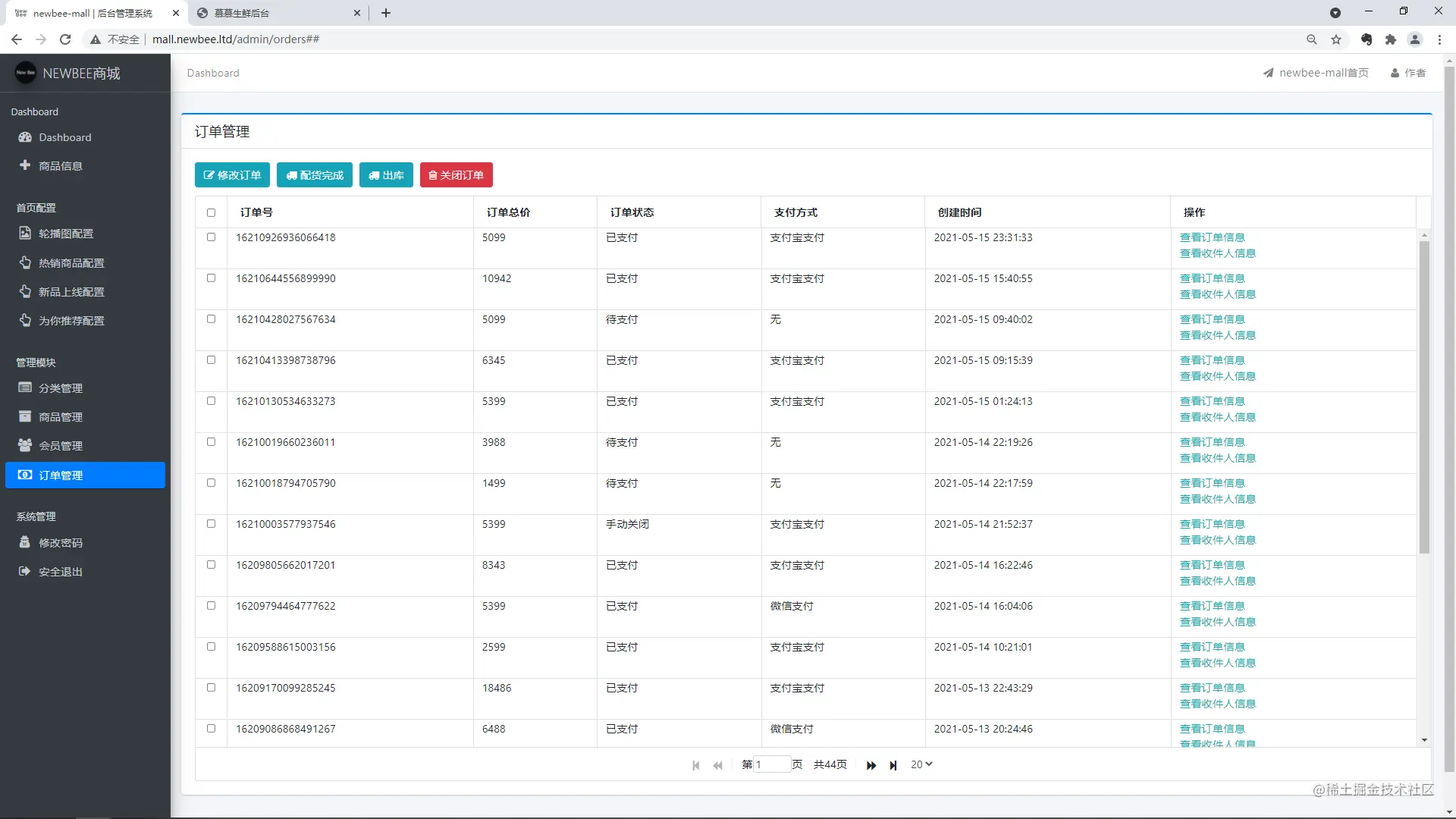 newbee-mall订单管理页面