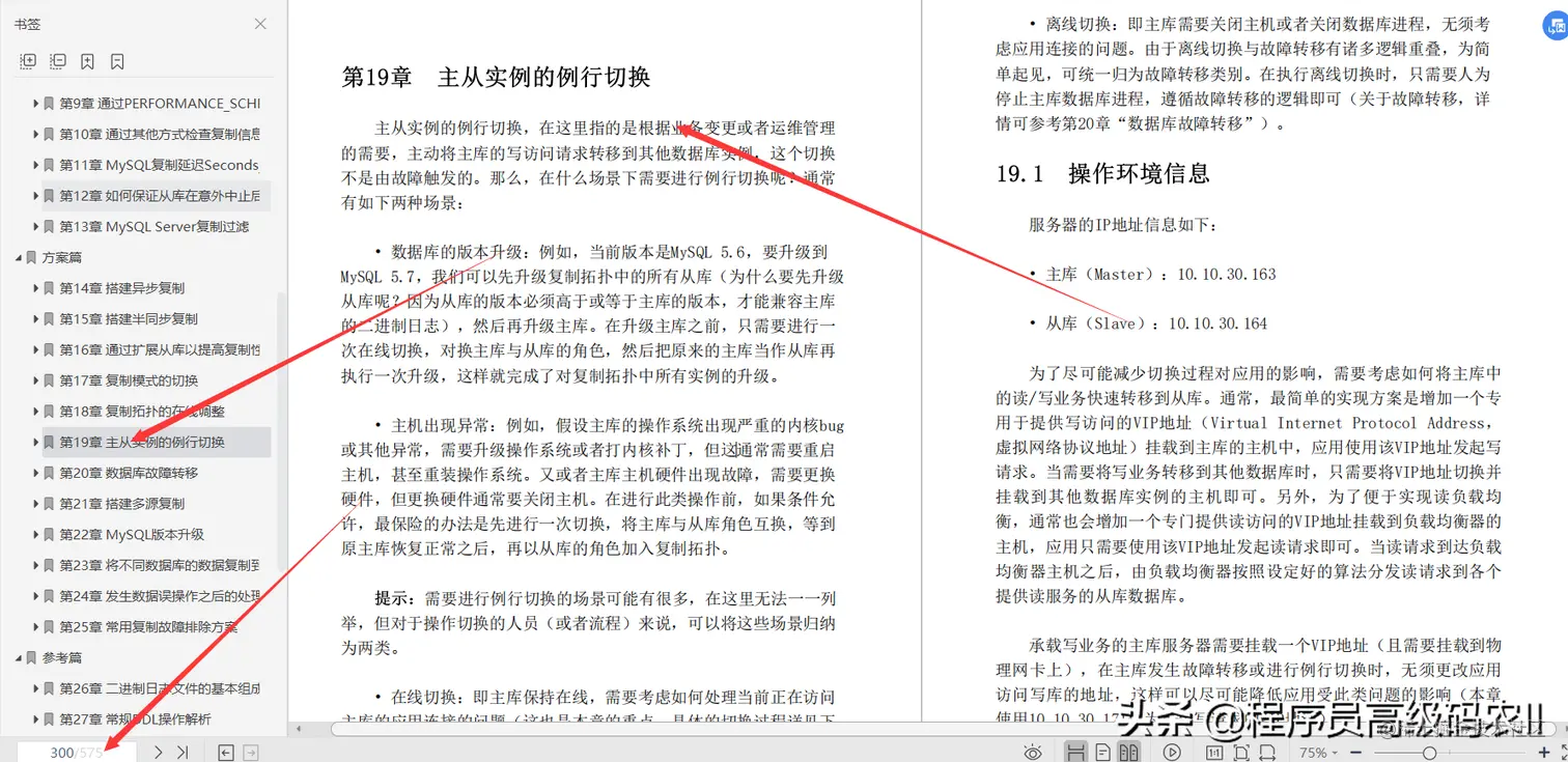 终于学完了阿里高级架构师整理MySQL复制技术与生产实践文档
