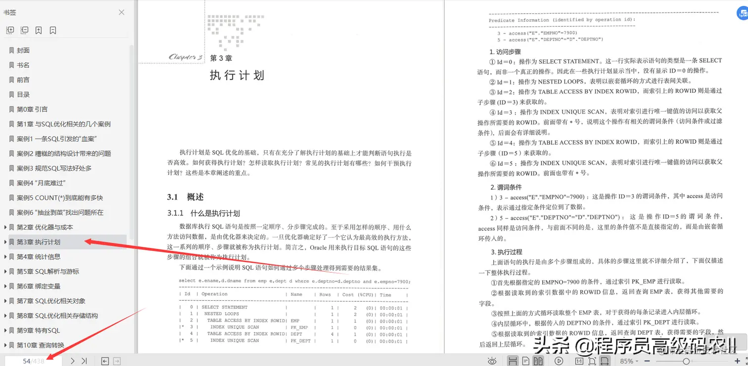 由阿里三位专家撰写：数据库高效优化：架构、规范SQL技巧文档