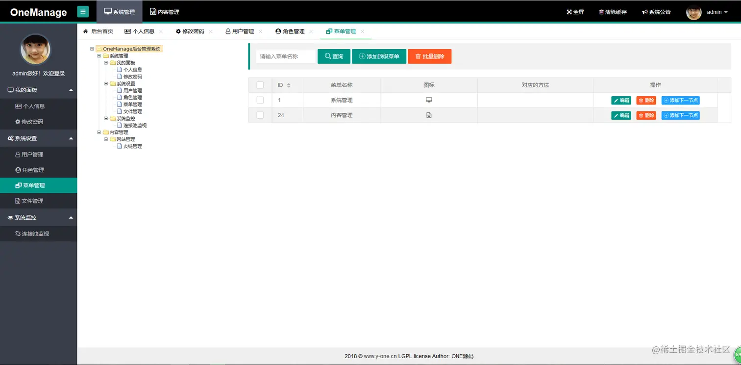SpringMVC +Spring +Mybatis + Layui通用后台管理系统OneManageV2.1