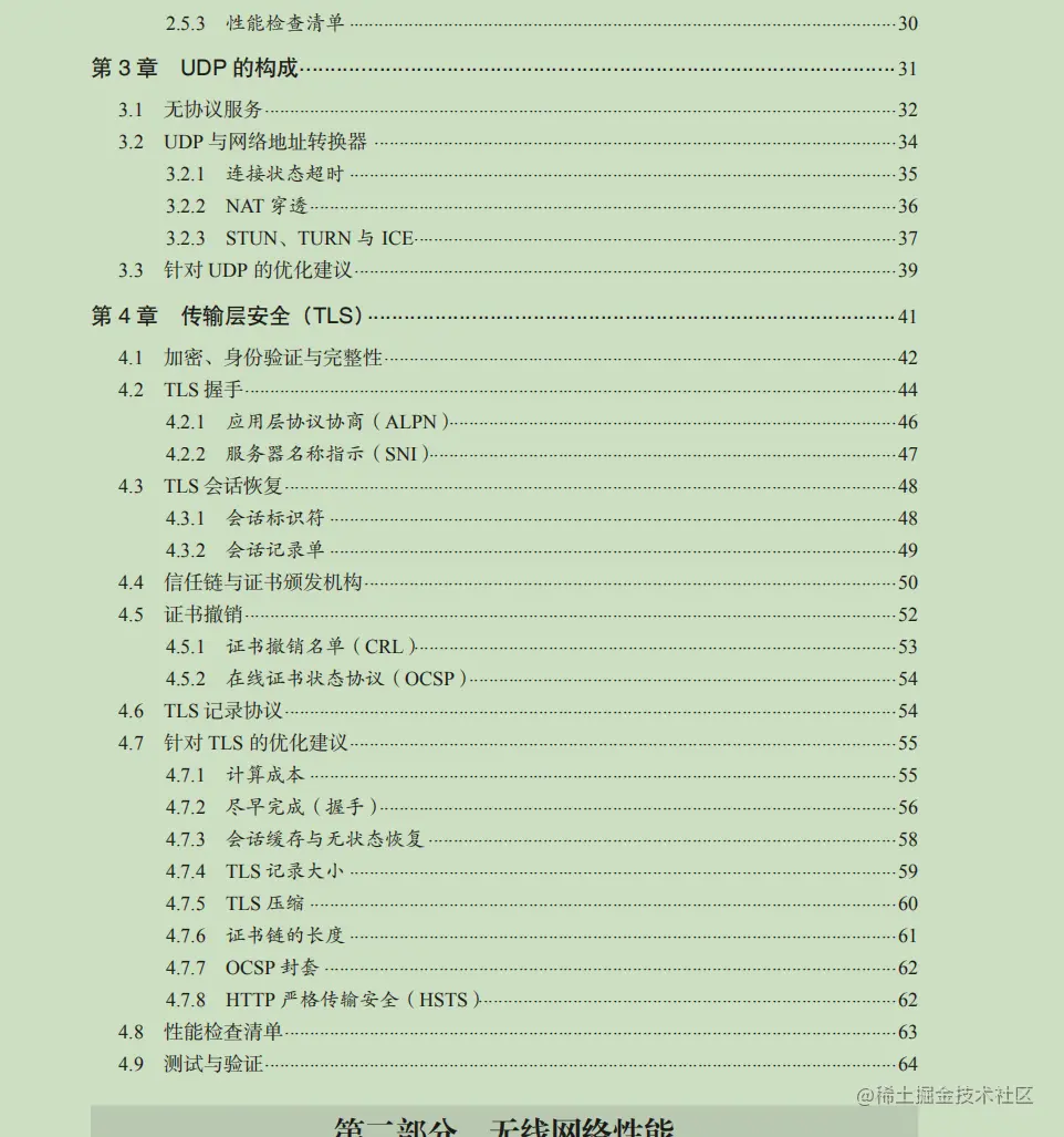 赞！腾讯T4分享web性能笔记，竟全是网络协议的特点+优化？