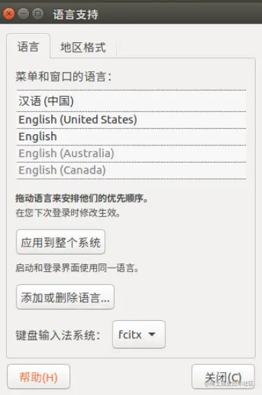 设置键盘输入法系统为fcitx