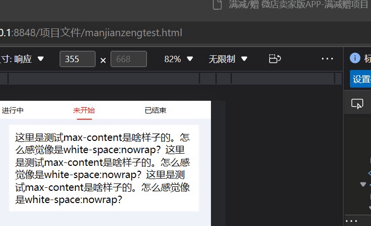 模拟满减赠项目-css研究test