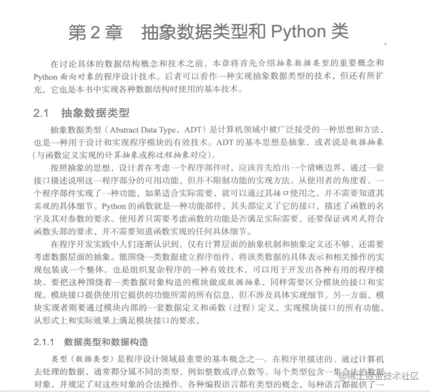 经典书籍推荐《数据结构与算法 Python语言描述》PDF高清版