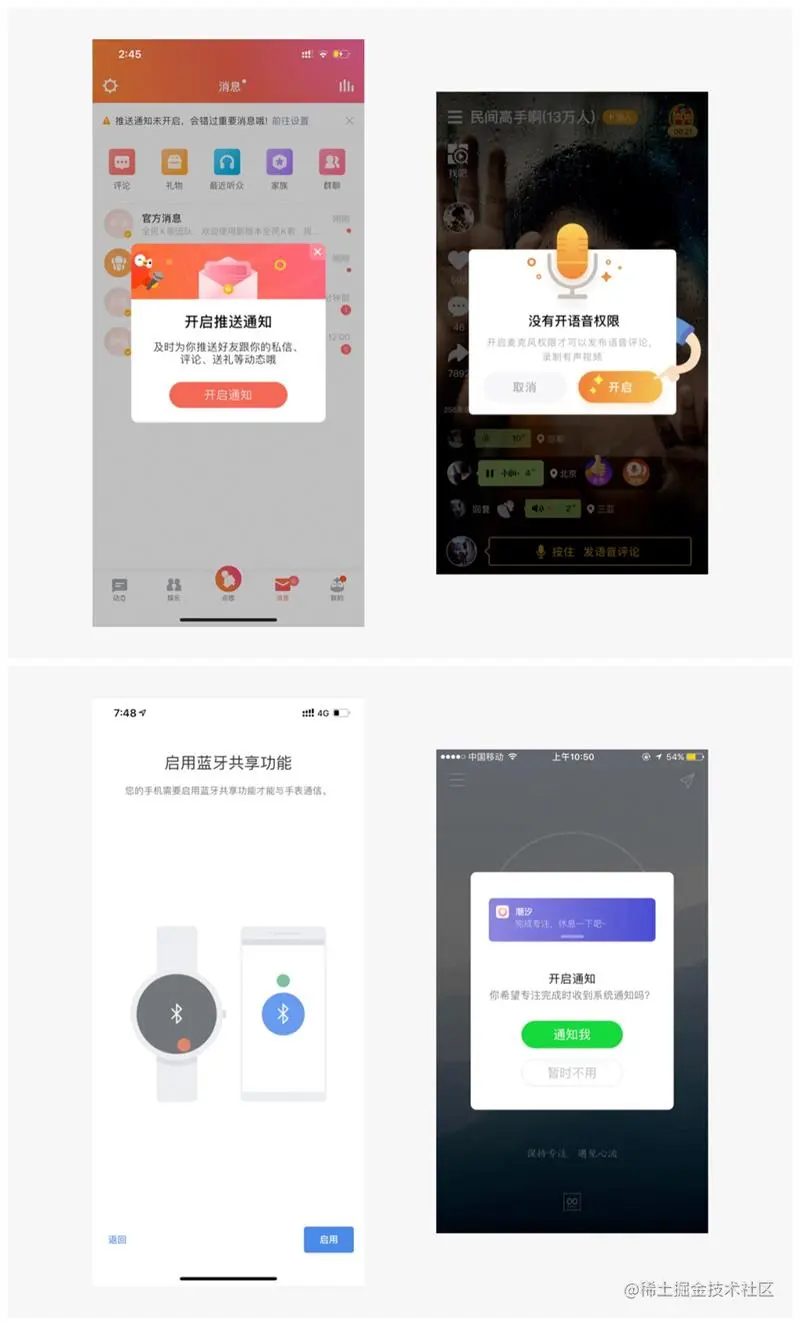 如何获取用户权限不让人反感？来看优秀产品是如何设计的！