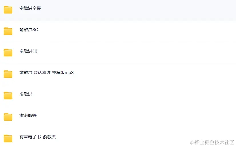俞敏洪演讲合集SVIP网盘群