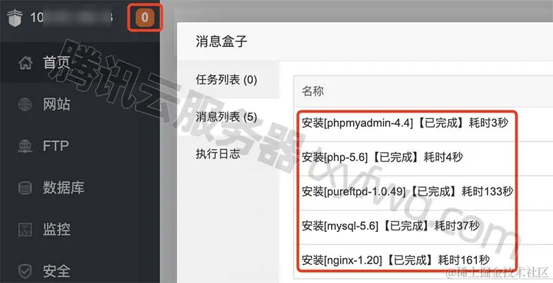 宝塔面板消息盒子